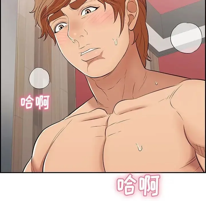 致命的你 第74话 第140页