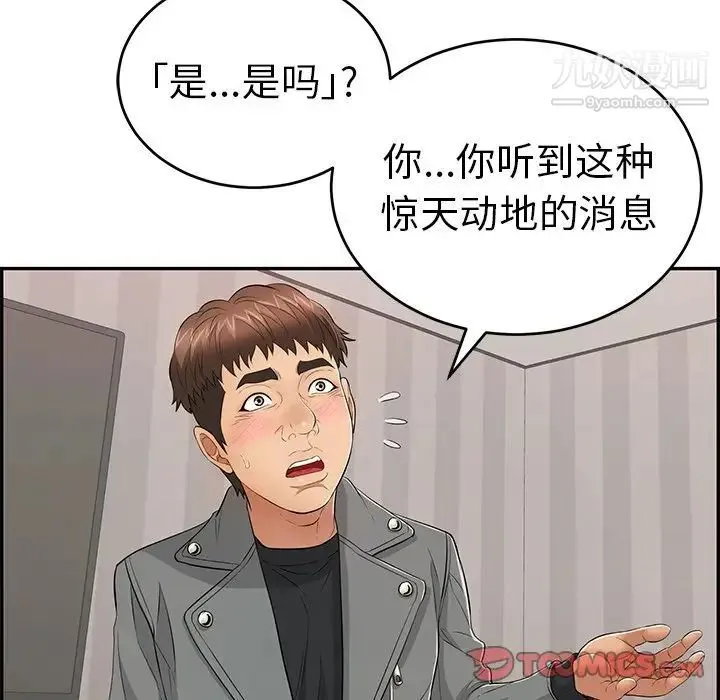 致命的你 第74话 第75页