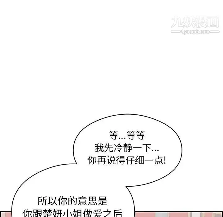 致命的你 第74话 第90页