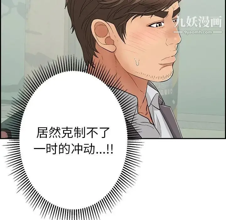 致命的你 第74话 第19页