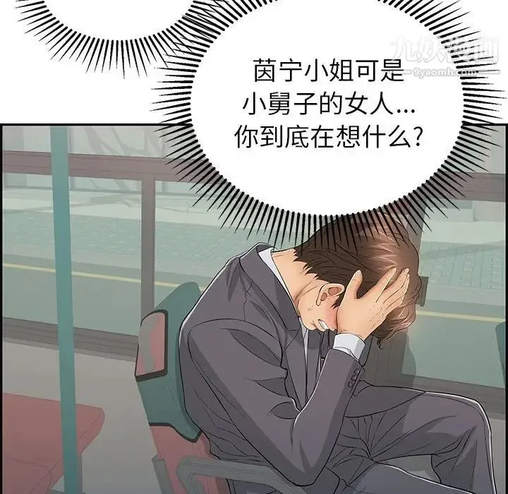 致命的你 第74话 第23页