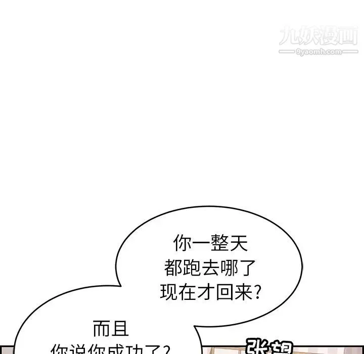 致命的你 第74话 第42页
