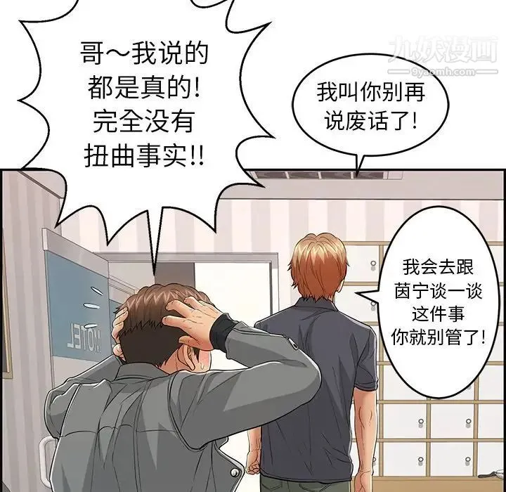 致命的你 第74话 第83页