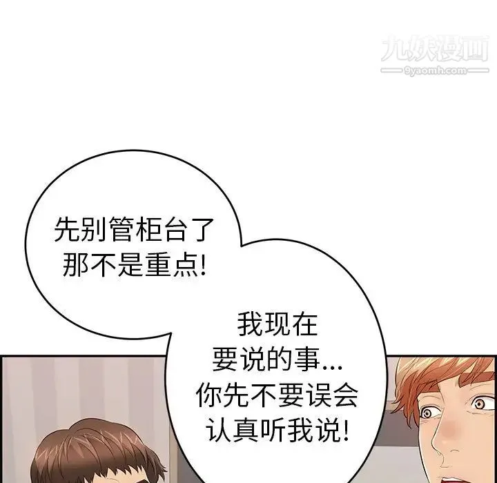 致命的你 第74话 第55页