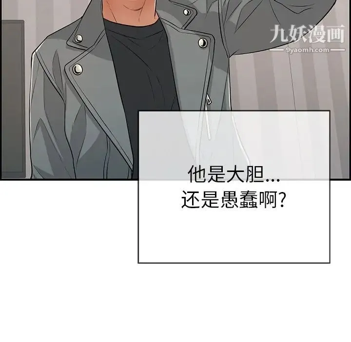致命的你 第74话 第86页