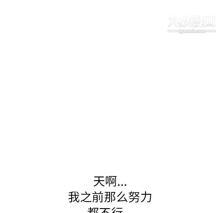 致命的你 第74话 第98页