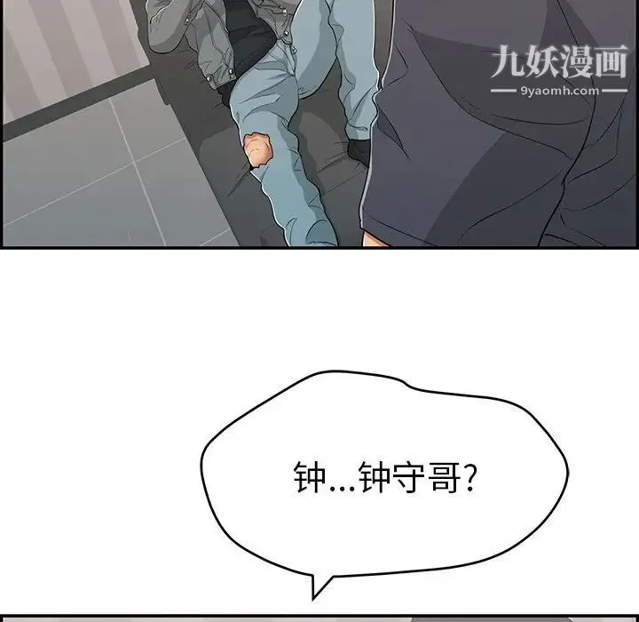 致命的你 第74话 第40页