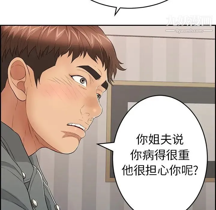 致命的你 第74话 第47页