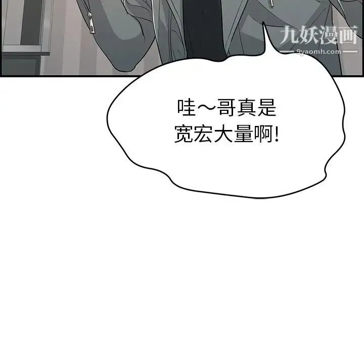 致命的你 第74话 第67页