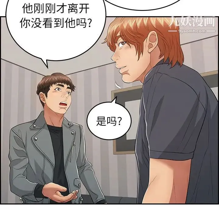 致命的你 第74话 第45页