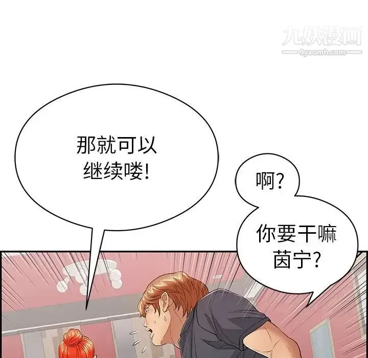 致命的你 第74话 第110页