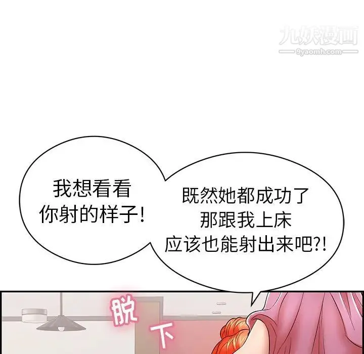 致命的你 第74话 第112页