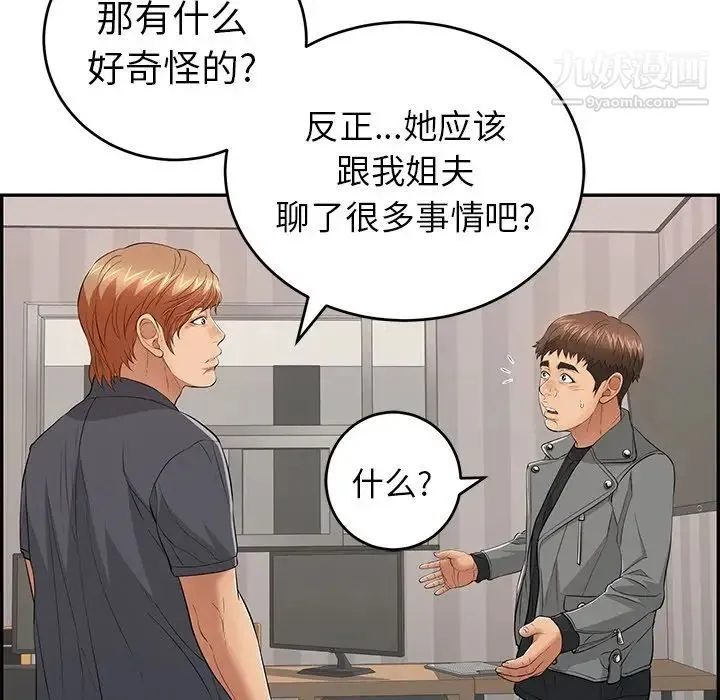 致命的你 第74话 第64页