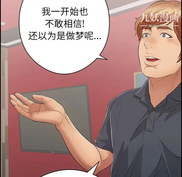 致命的你 第74话 第93页