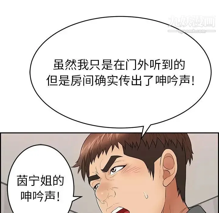 致命的你 第74话 第71页