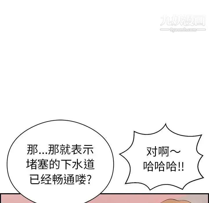 致命的你 第74话 第96页