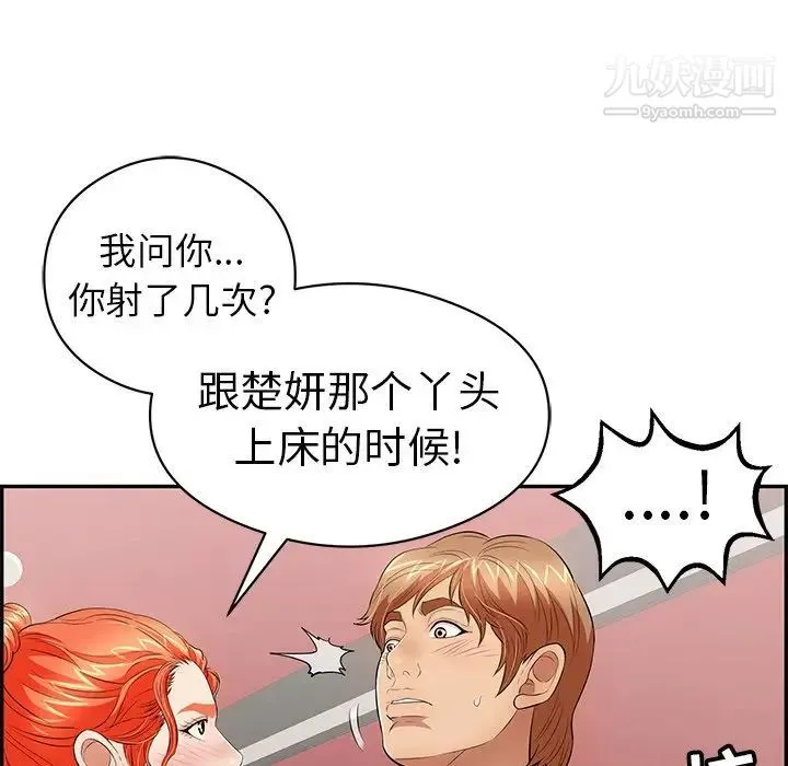 致命的你 第74话 第106页