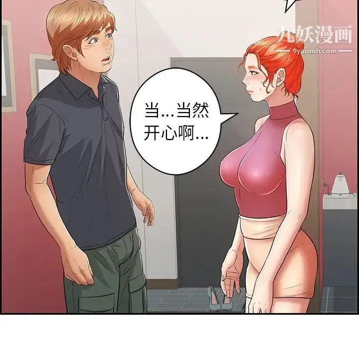 致命的你 第74话 第101页