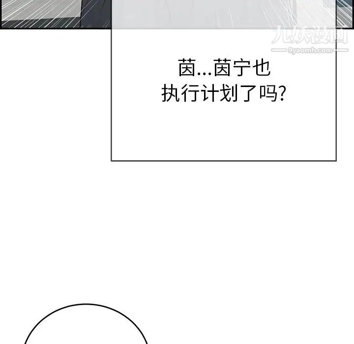 致命的你 第74话 第63页