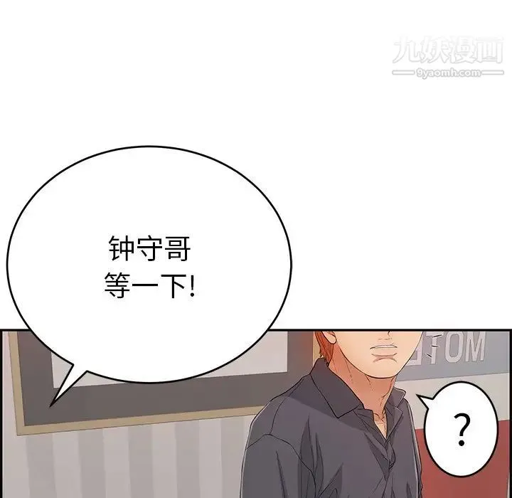 致命的你 第74话 第53页