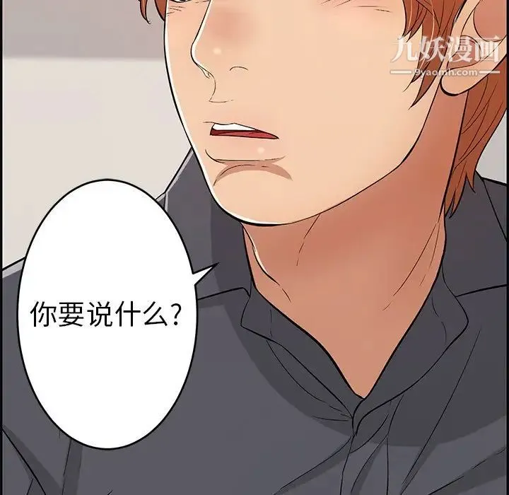 致命的你 第74话 第58页