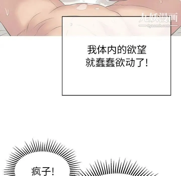 致命的你 第74话 第22页