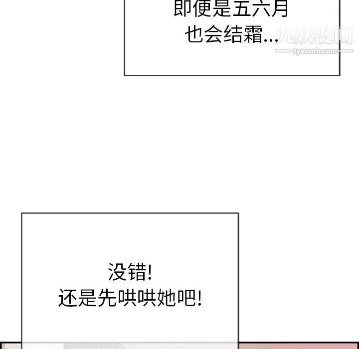 致命的你 第74话 第118页