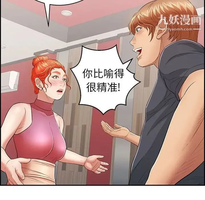 致命的你 第74话 第97页