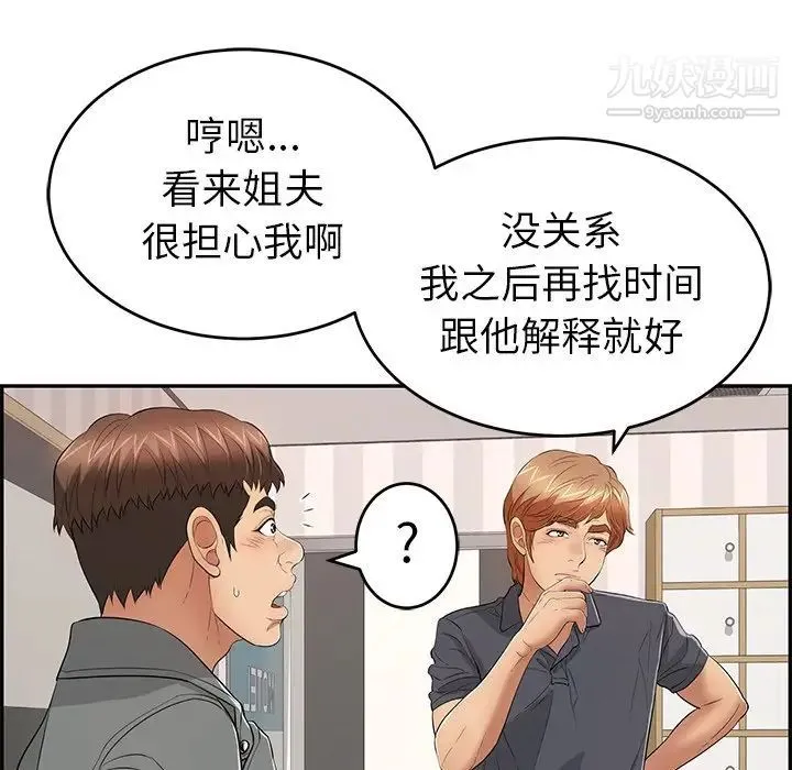 致命的你 第74话 第49页