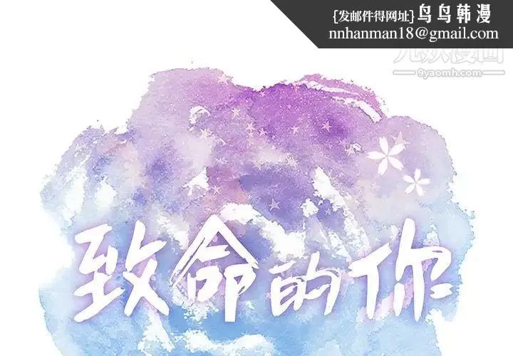 致命的你 第74话 第1页