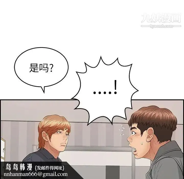 致命的你 第74话 第73页