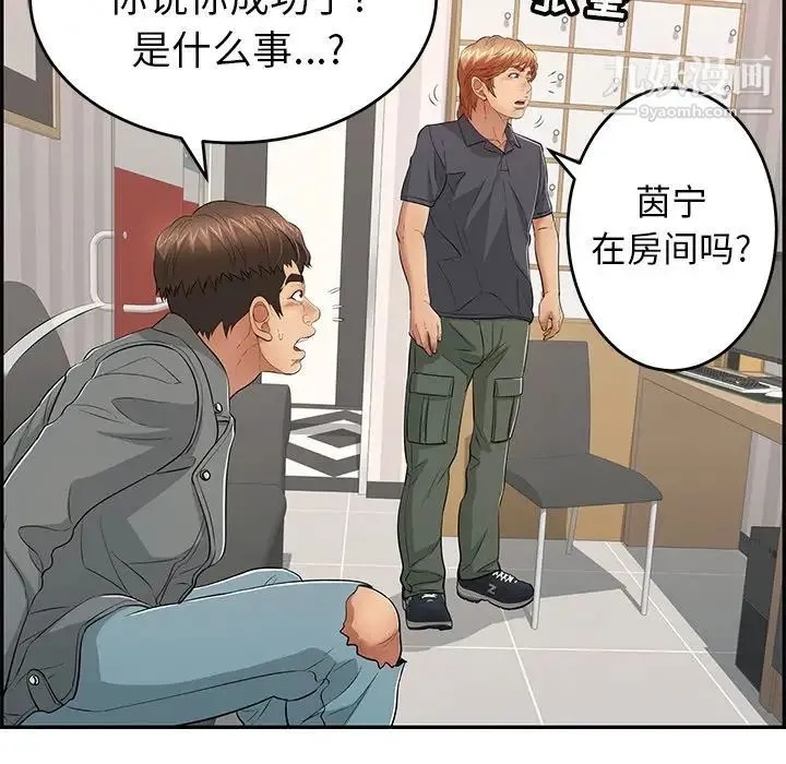 致命的你 第74话 第43页