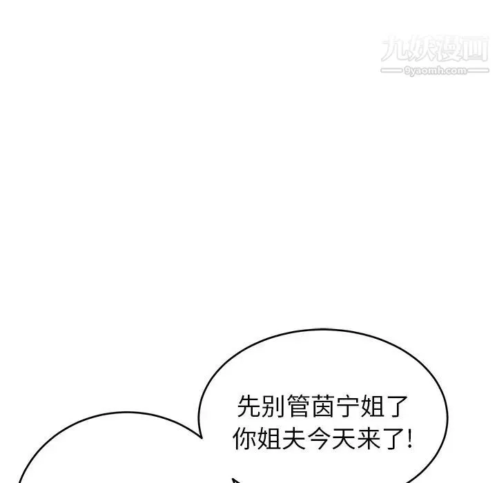 致命的你 第74话 第44页