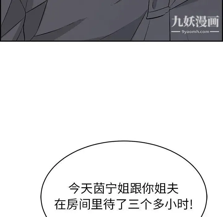 致命的你 第74话 第59页