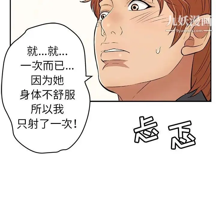 致命的你 第74话 第109页