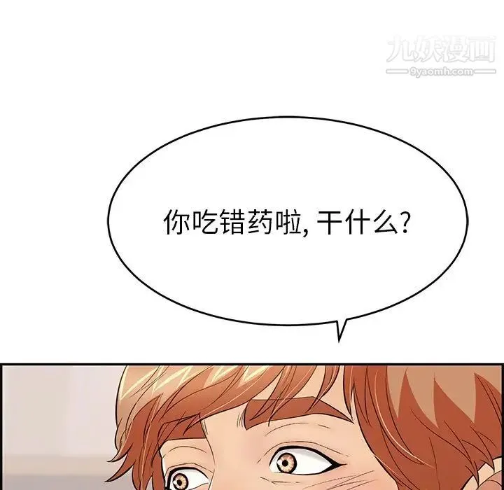 致命的你 第74话 第57页