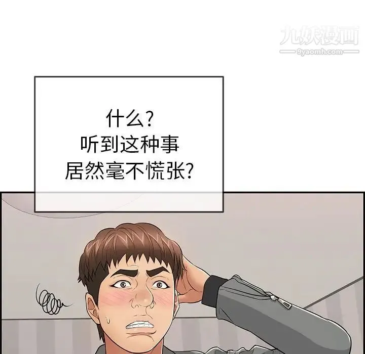 致命的你 第74话 第85页