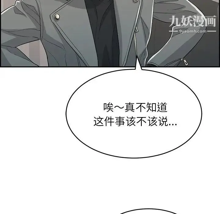 致命的你 第74话 第69页