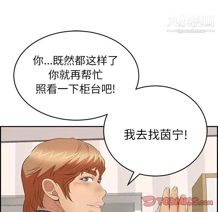 致命的你 第74话 第51页