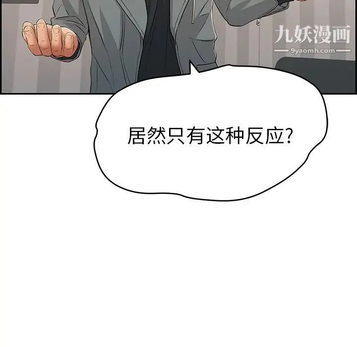 致命的你 第74话 第76页