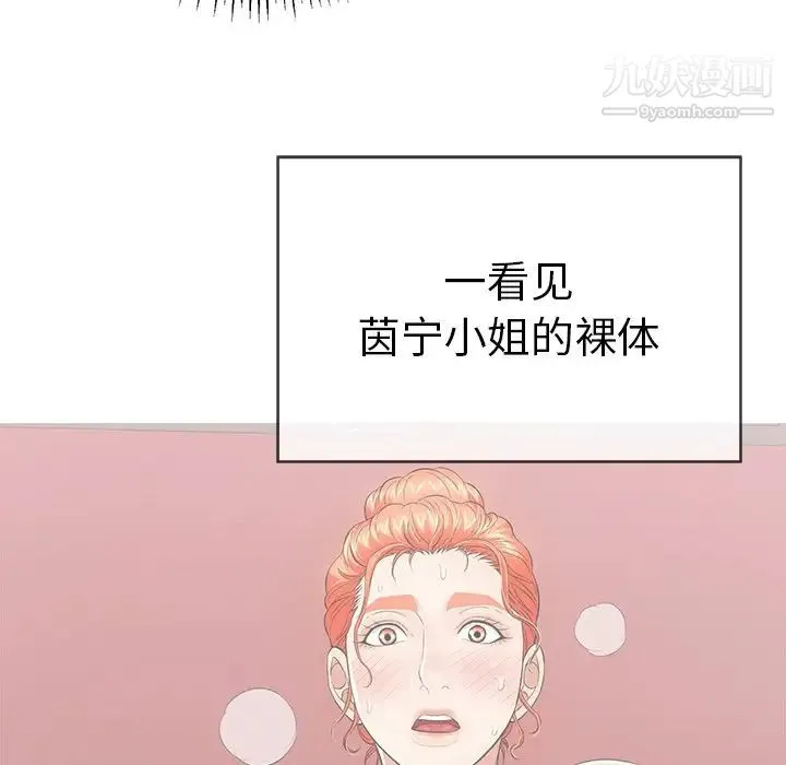 致命的你 第74话 第20页