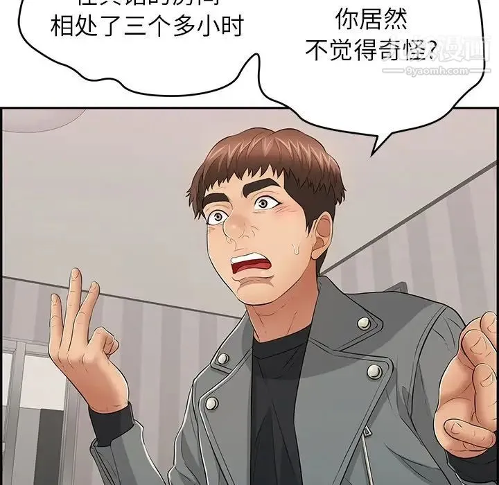 致命的你 第74话 第66页