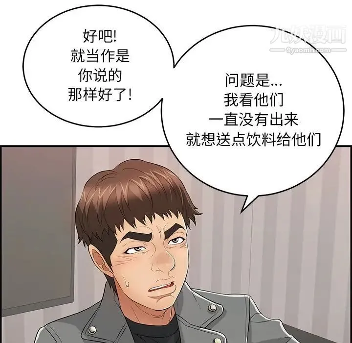 致命的你 第74话 第68页