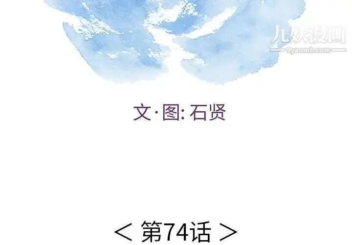 致命的你 第74话 第2页