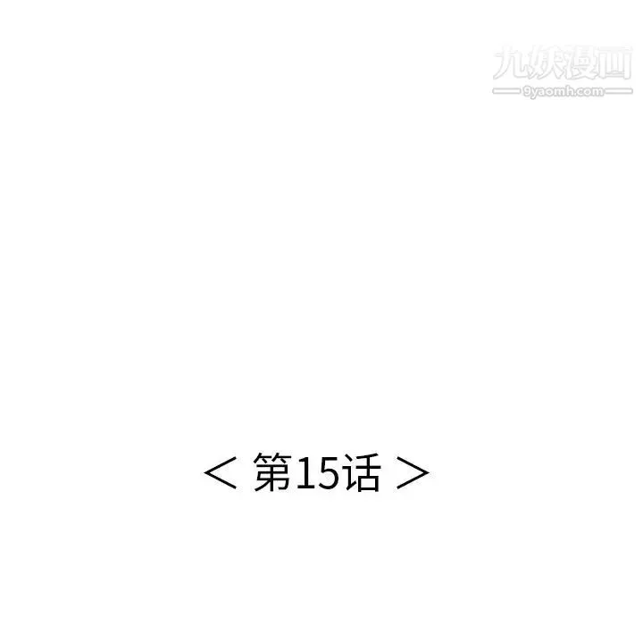 致命的你 第15章 第10页