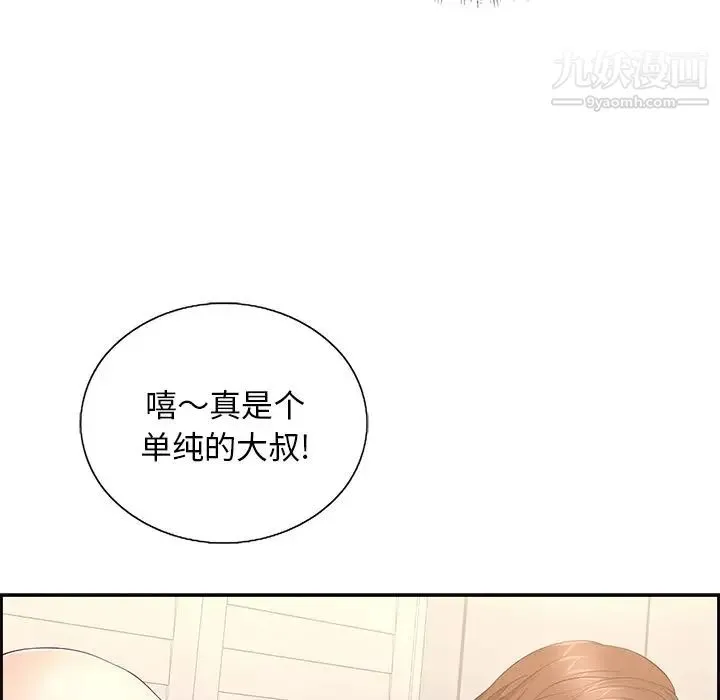 致命的你 第15章 第38页