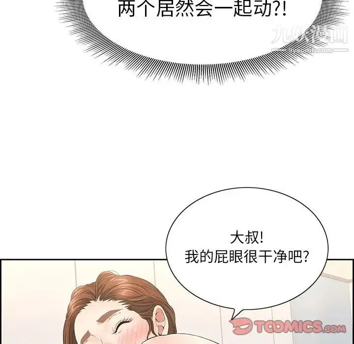 致命的你 第15章 第45页