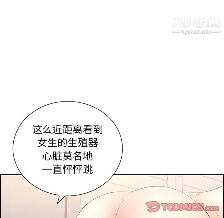 致命的你 第15章 第36页