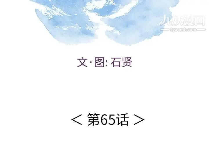 致命的你 第65话 第2页