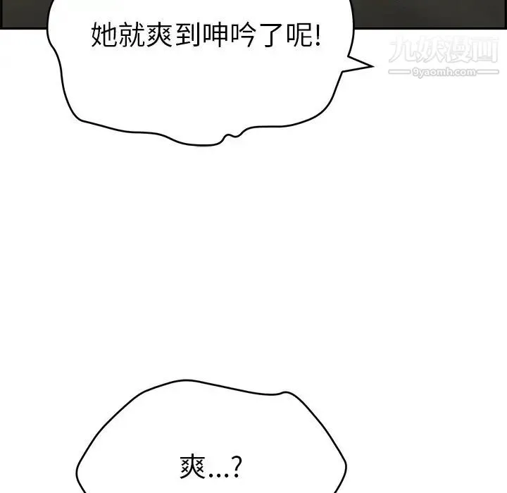 致命的你 第65话 第109页